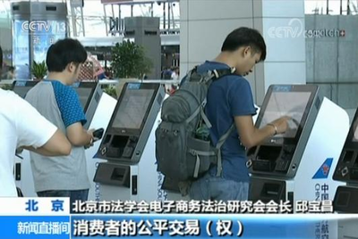 民航局明令禁止機票網(wǎng)售“捆綁搭售”行為，保障消費者權(quán)益