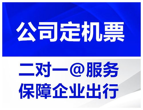 企業(yè)差旅管理新選擇 成都機(jī)票代平臺(tái)的三顧組合策略